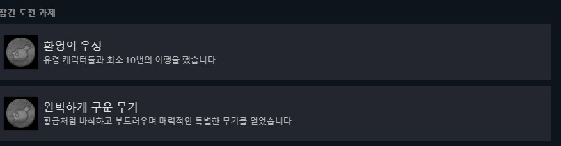 도전과제 완벽하게 구운 무기!!_1.png