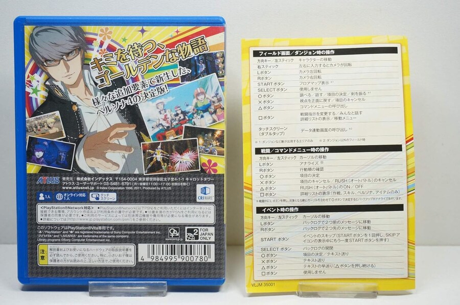 오늘은 PS Vita 페르소나 4 더 골든 발매 13주년_2.jpg