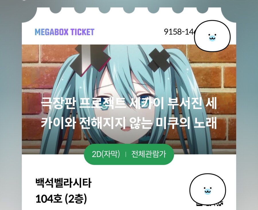 미쿠 극장판 보고왔다_1.jpg