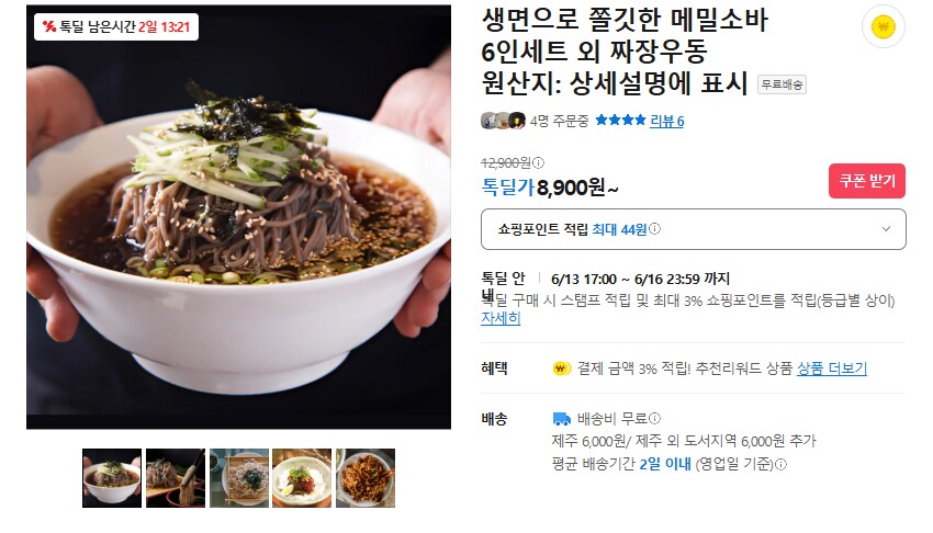 [카카오] 쫄깃한 메밀소바 6인세트 (무배/8900원)_1.png