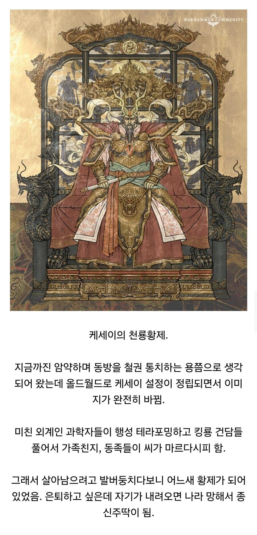 워해머 황제, 단테에 이어 강제 종신 주딱형을 당한 인물.jpg_1.jpg