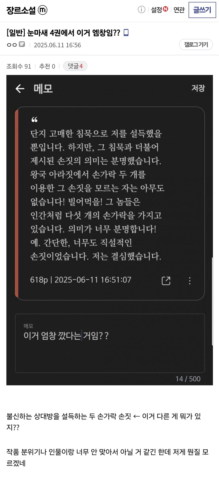 눈마새) 불신하는 상대방을 설득하는 두 손가락 손짓_1.jpg