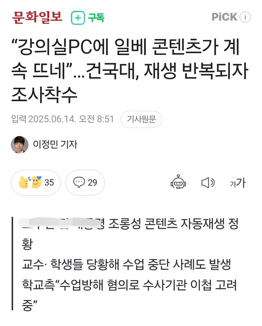 건국대 일베.충 근황.news_1.jpg
