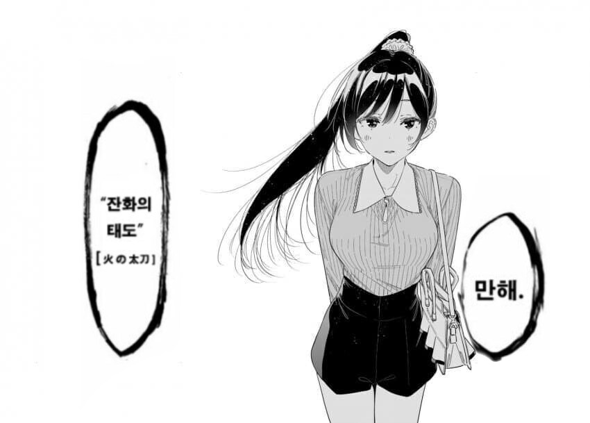 렌탈여친) 최근 거 난 좀 다르게본다_4.png