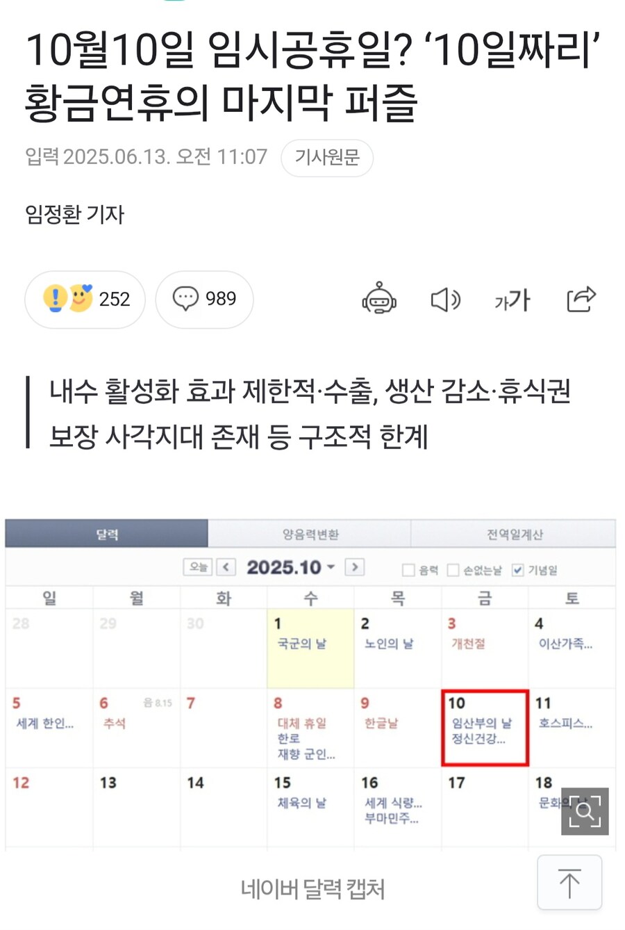 10월 10일 임시 공휴일 지정 어떻게 생각해?_1.jpg