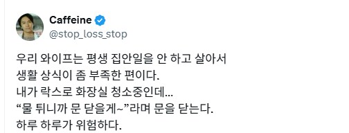 생활 상식이 부족한 아내.jpg_1.png
