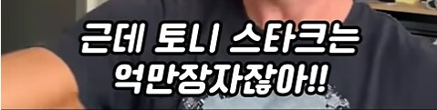 마블)토니 스타크는 이걸 동굴에서 만들어냈어!그것도 고철덩어리로_5.png