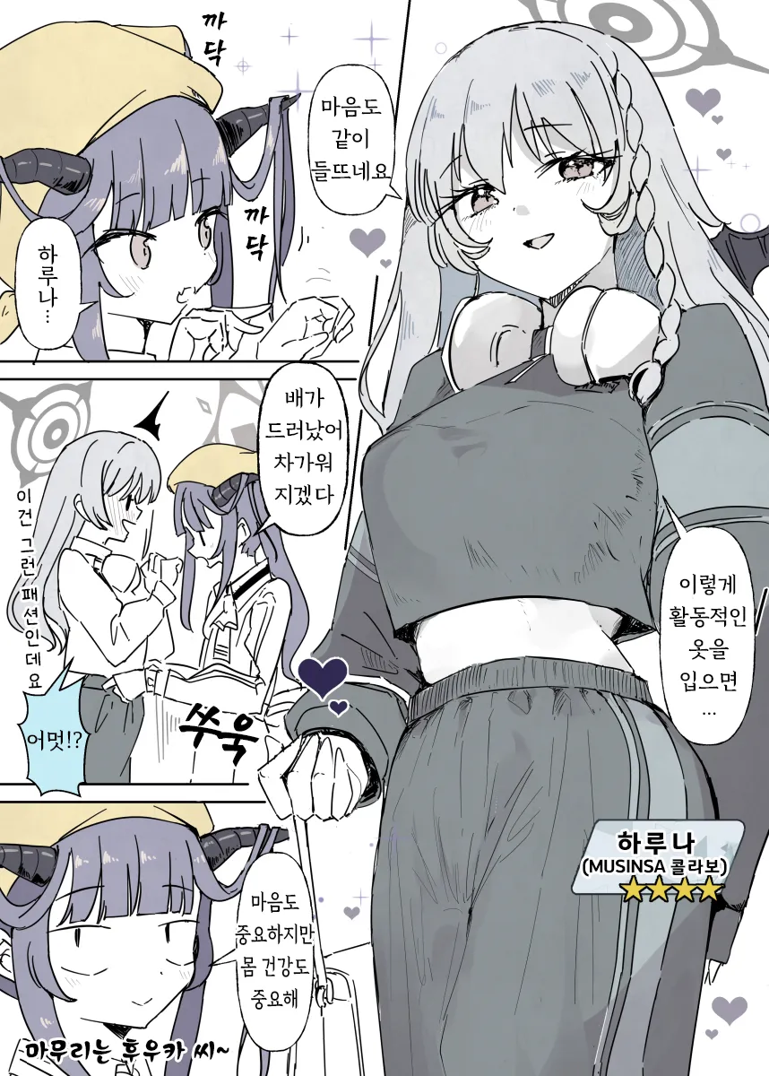 블루아카) 무신사 옷을 입은 하루나와 후우카 마마.manhwa_1.webp