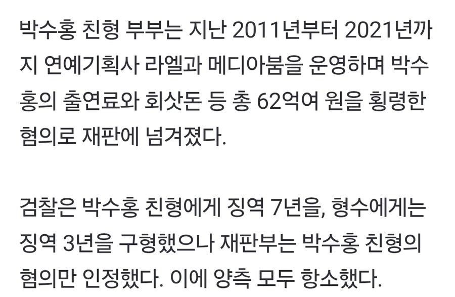 박수홍 친형 부부 재판 근황_2.jpg