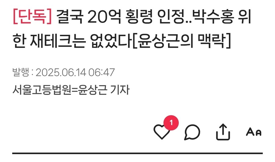 박수홍 친형 부부 재판 근황_3.jpg