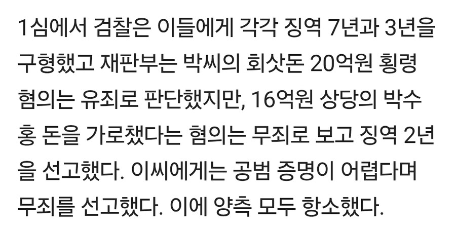 박수홍 친형 부부 재판 근황_5.jpg