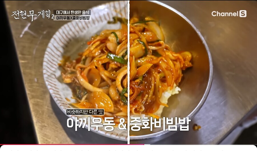 야끼우동하고 중화비빔밥이 대구에만 있어?_2.jpg