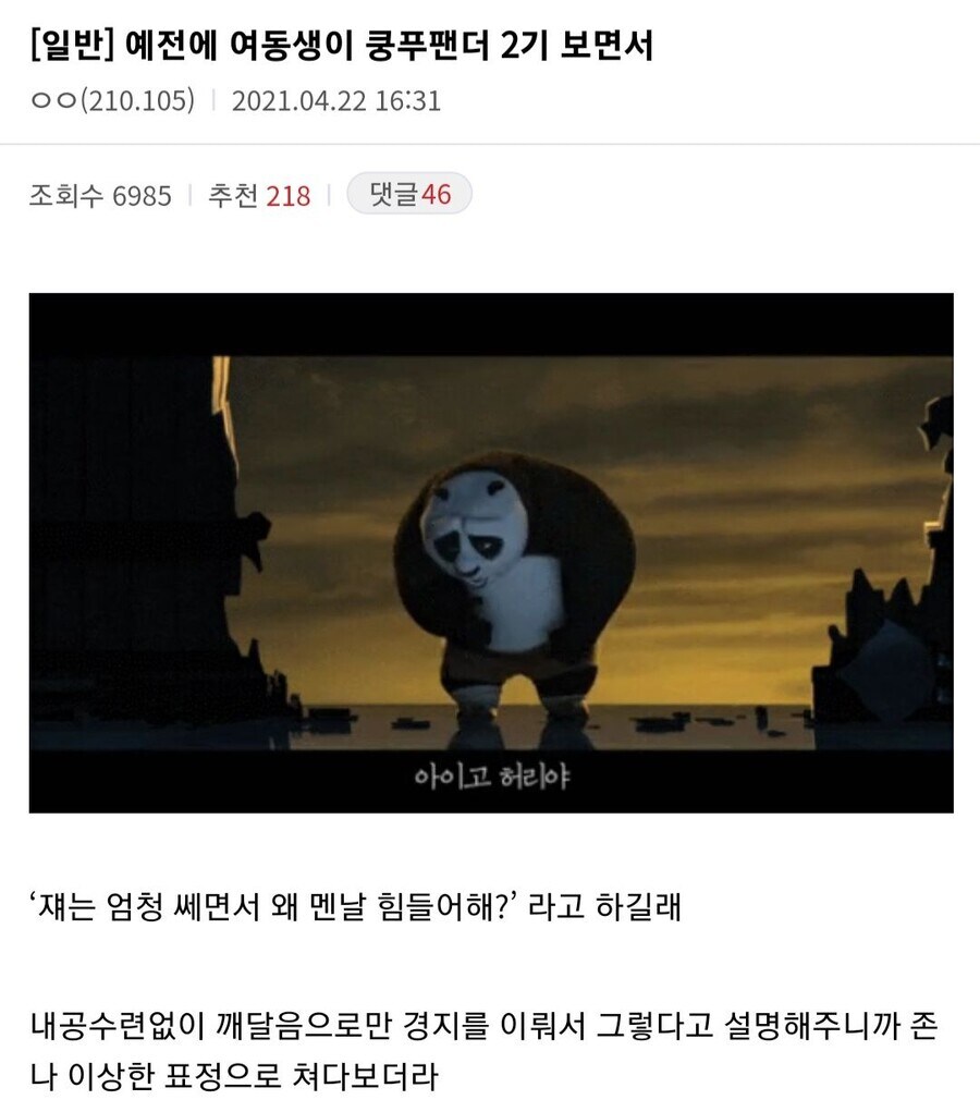 쿵푸팬더가 약한 이유_1.jpg