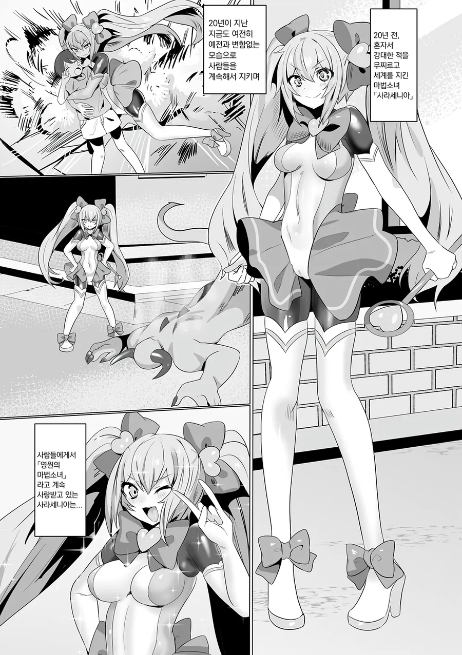 업계에 악영향을 끼치는 고인물 마법소녀.manhwa_1.webp