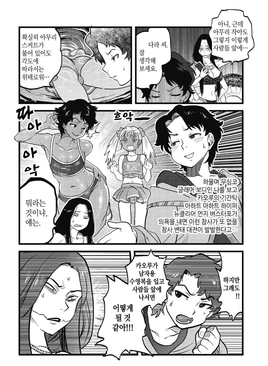 여자아이같은 남동생을 위해 고민한 누나의 결단_3.jpg