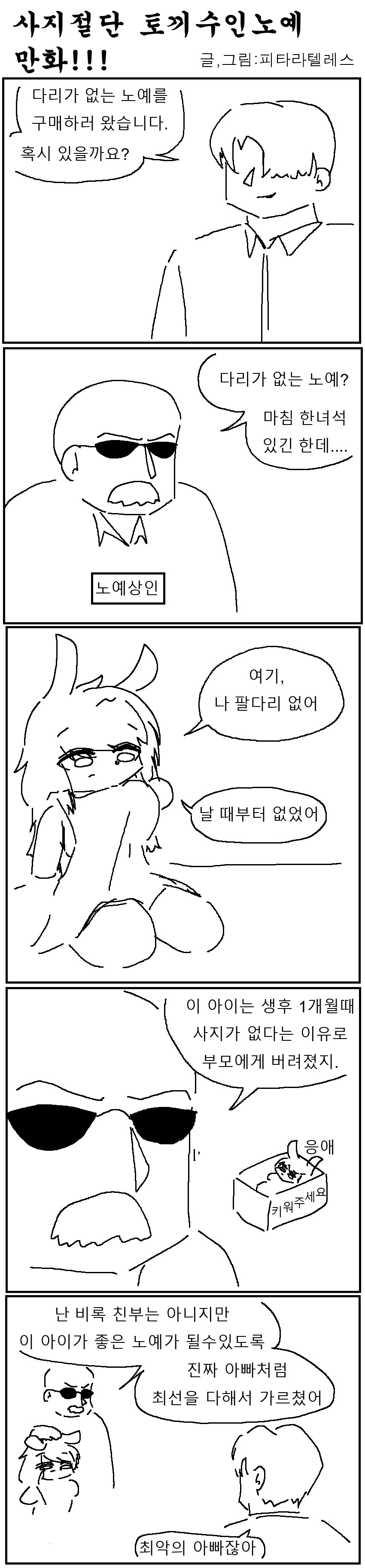 사지절단 토끼 수인 노예 사는 만화!!!.manwha_1.png