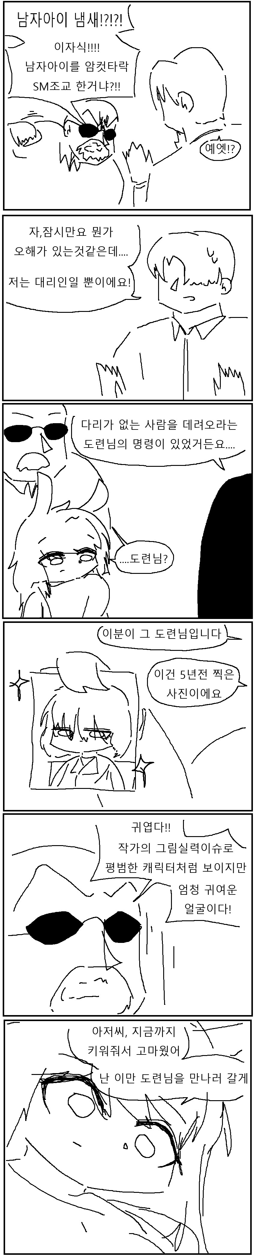 사지절단 토끼 수인 노예 사는 만화!!!.manwha_4.png