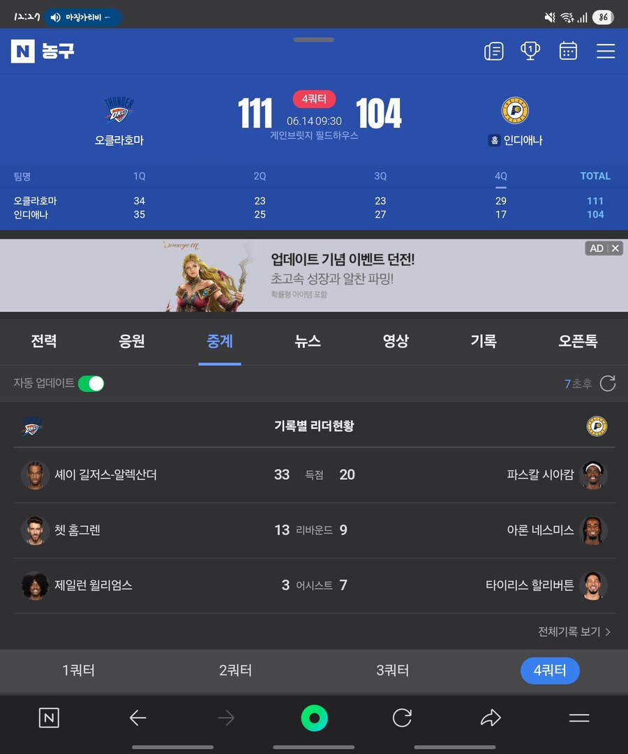 와우 오클이 4쿼에 역전을!_1.jpg