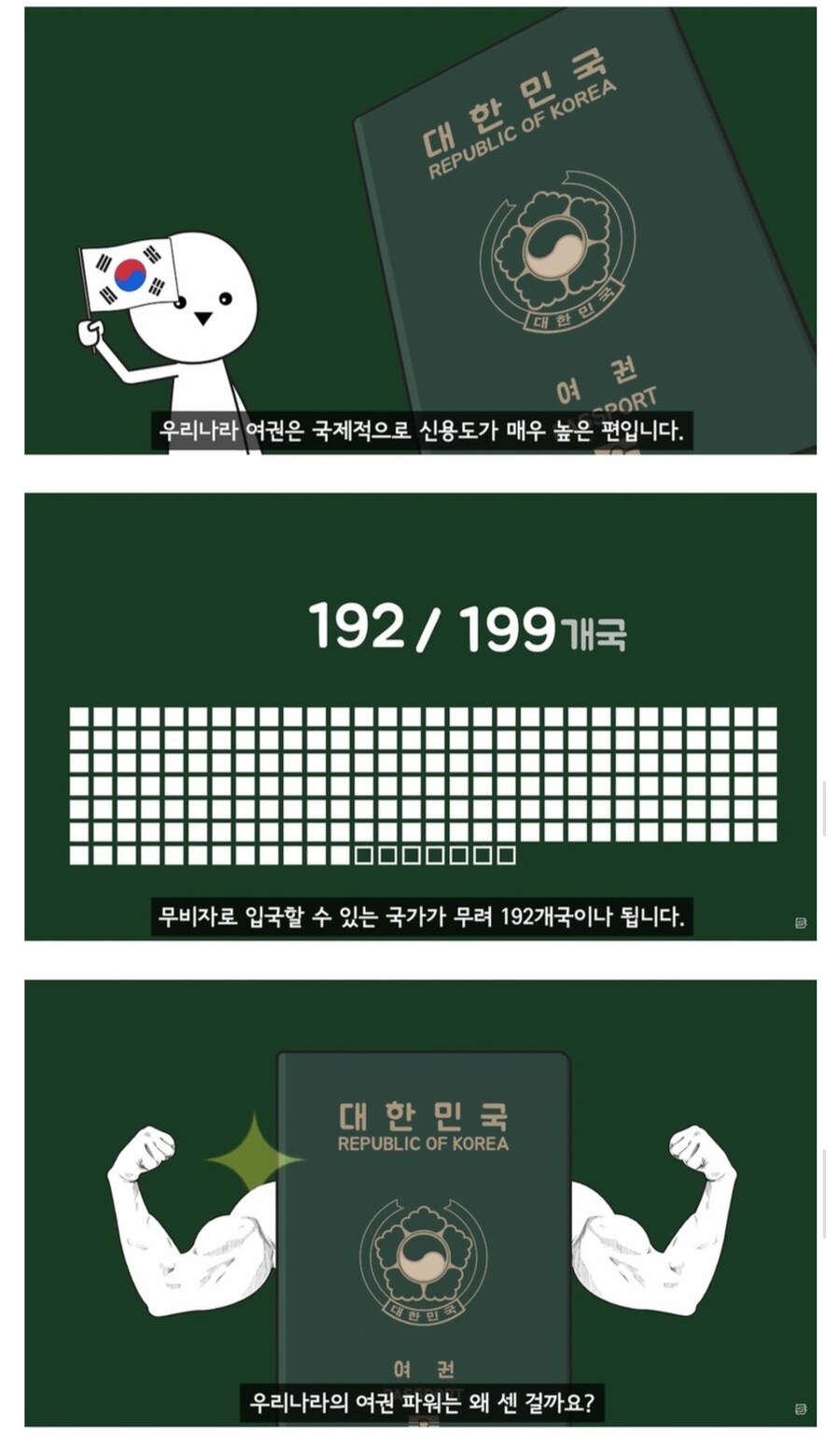 한국의 여권파워가 유독 강한 이유_1.jpg