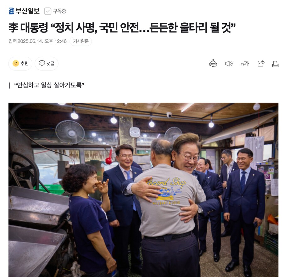 李 대통령 “정치 사명, 국민 안전…든든한 울타리 될 것”_1.png