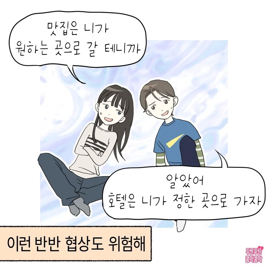여친이랑 커플여행 갈 때 꿀팁_2.jpg