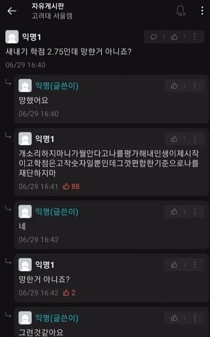 새내기 학점 2.75인데 망한거 아니죠?_1.jpg