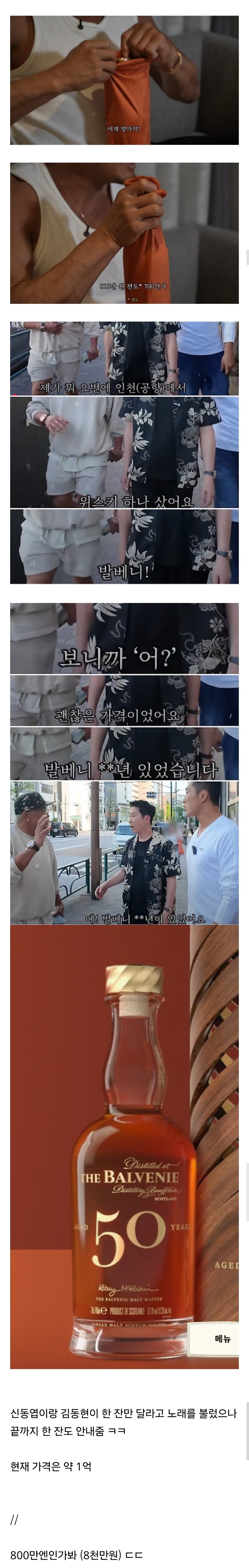 추성훈이 인천공항에서 800만원으로 착각해 구입한 위스키 정체.jpg