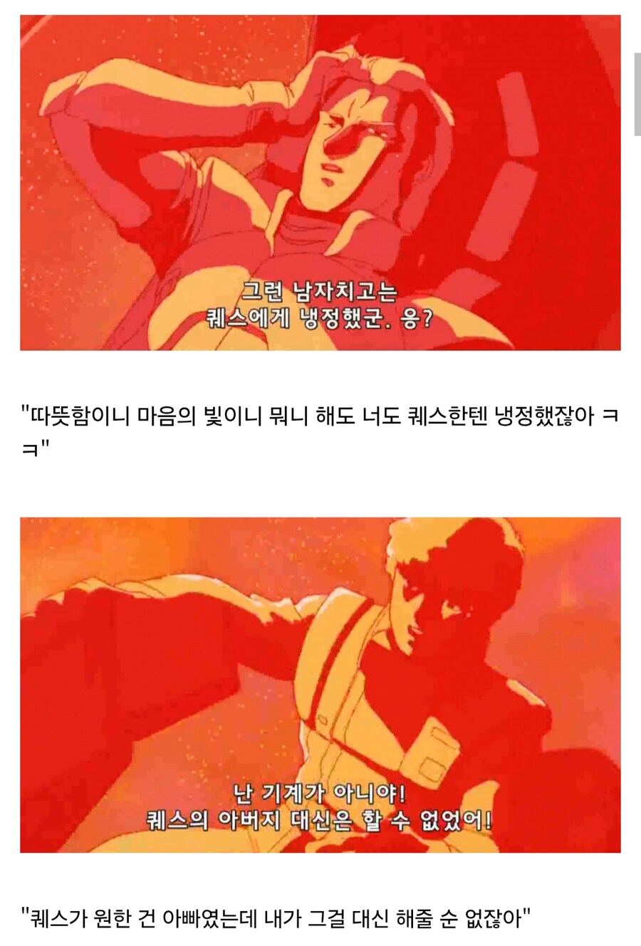 건담) 샤아의 유언 해석_2.jpg