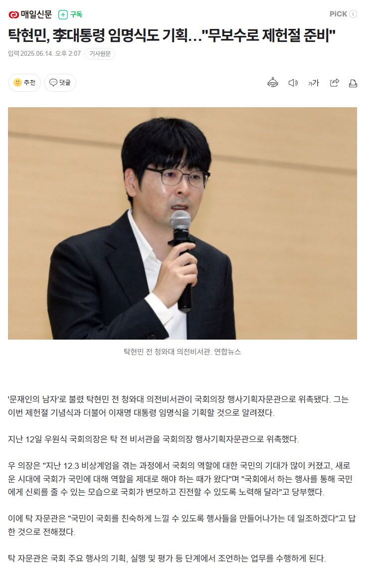 탁현민, 李대통령 임명식도 기획…"무보수로 제헌절 준비"_1.png