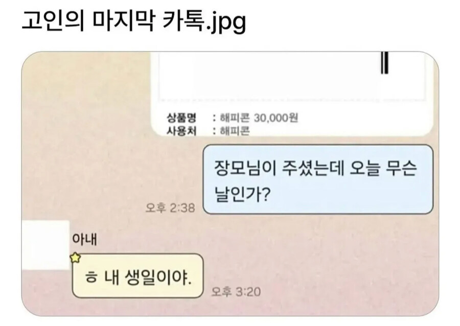 고인의 마지막 카톡_1.jpg