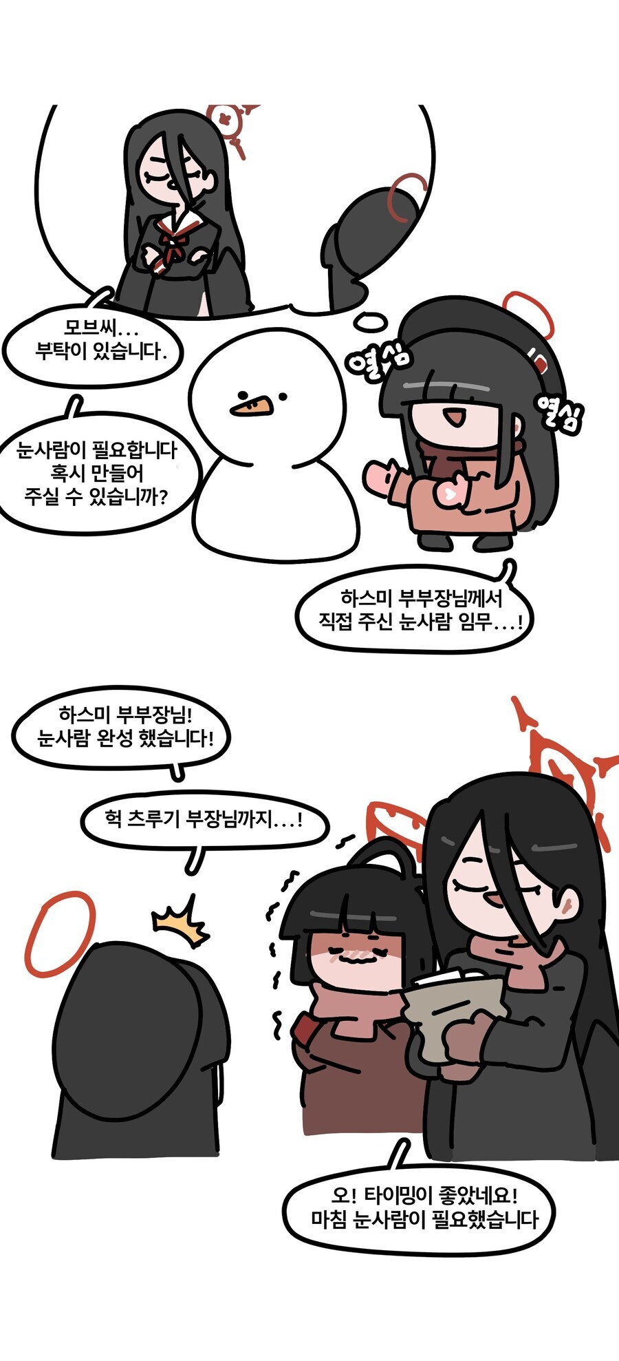 블루아카) 제정신 돌아오는 망가.manga_1.jpg
