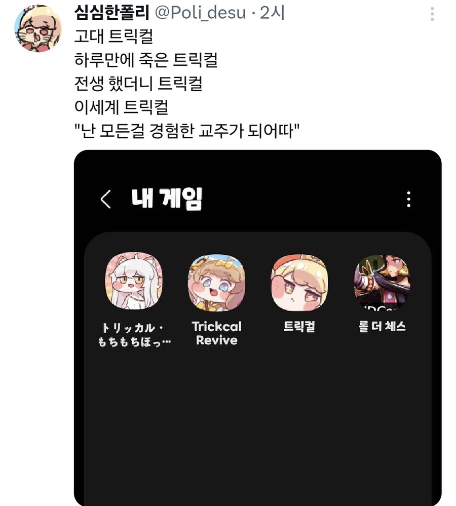 트릭컬의 과거 현재 미래를 다 경험한 교주님_1.jpg