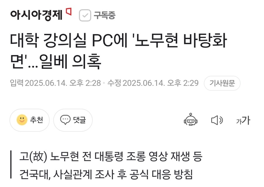 대학 강의실 PC에 '노무현 바탕화면'…일베 의혹_1.jpg