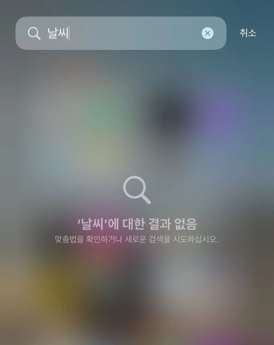 갤럭시 유저는 모르는 아이폰의 우월한 검색기능_2.webp