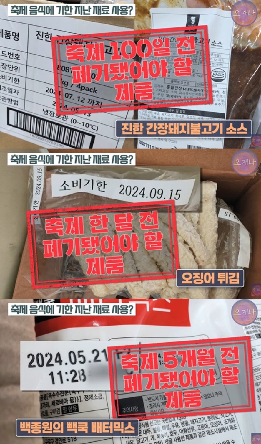 추가된 백종원 논란_2.png