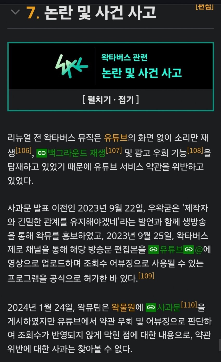 왁타버스 유튜브 뮤직 어뷰징 논란_2.jpg