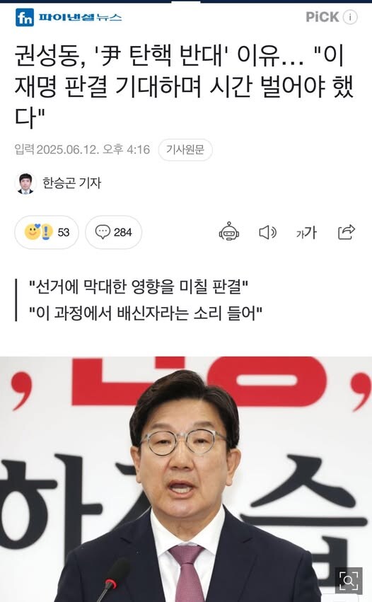 권성똥, 이재명 재판 시간 벌려고 윤석열 탄핵 반대했다_1.jpg