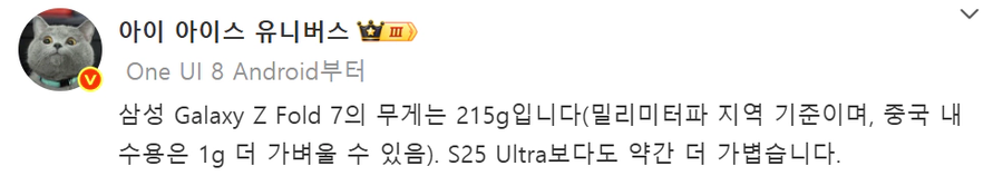갤럭시 Z 폴드7의 무게는 215g_1.webp