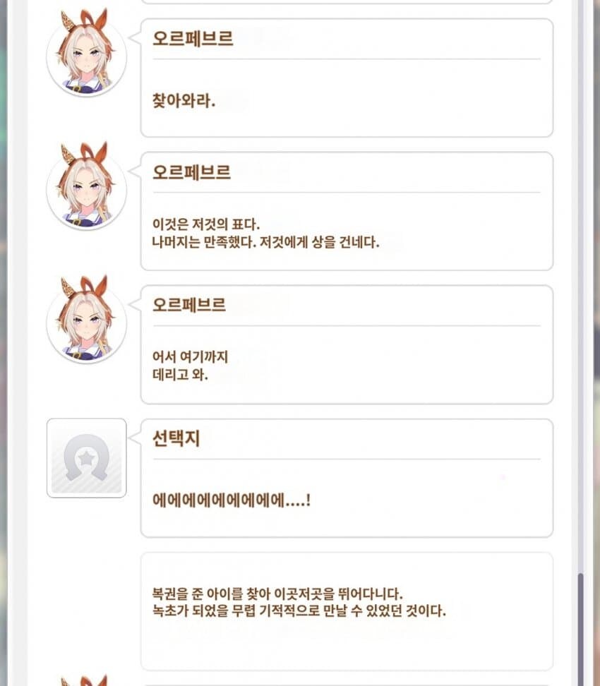 [말딸] 오르페브르의 온천여행권 반응_3.jpg