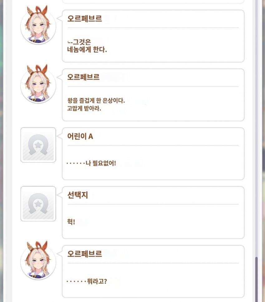 [말딸] 오르페브르의 온천여행권 반응_4.jpg