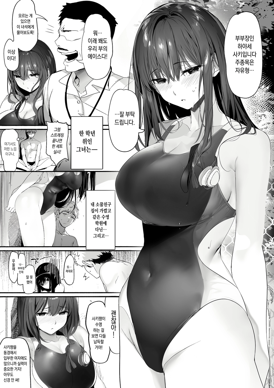 운동부 소녀를 좋아하는 작가_1.webp
