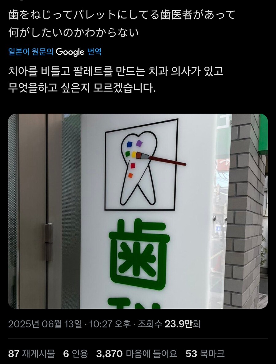 어느 치과간판_1.jpg
