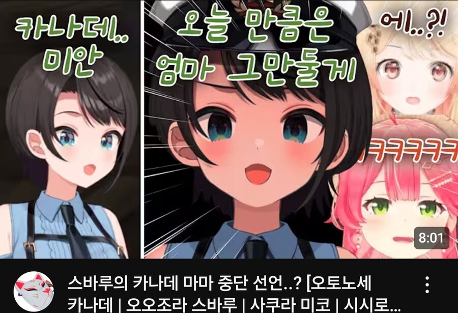버튜버]다음 오오조라 경찰 기획 예상_1.jpg