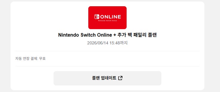 [마감] 닌텐도 온라인 패밀리 1년 7명 모집합니다. (추가팩 O, 9,500원)_1.png