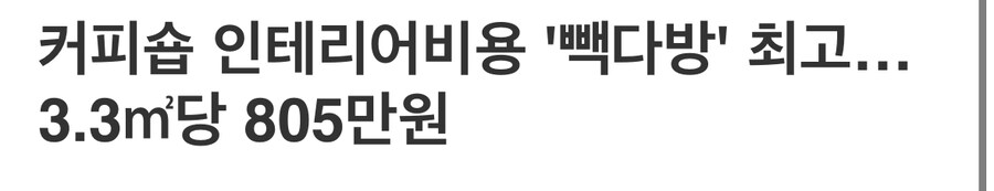 백종원 피셜 최악의 가게 창업_3.jpg