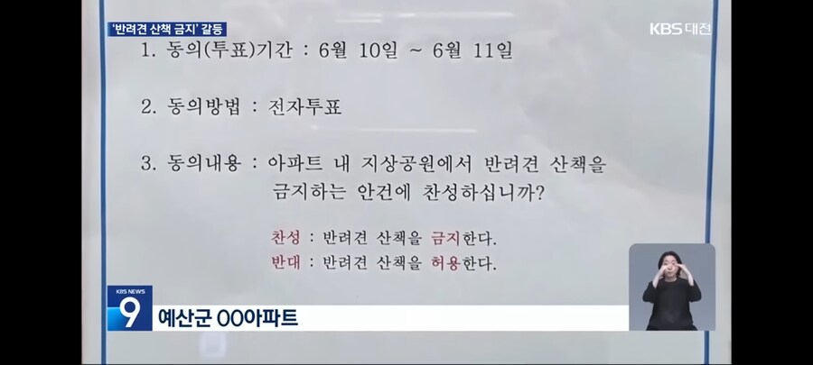 충남 예산 아파트 반려견 산책 금지 투표 2표차로 박빙의 승부_3.jpg
