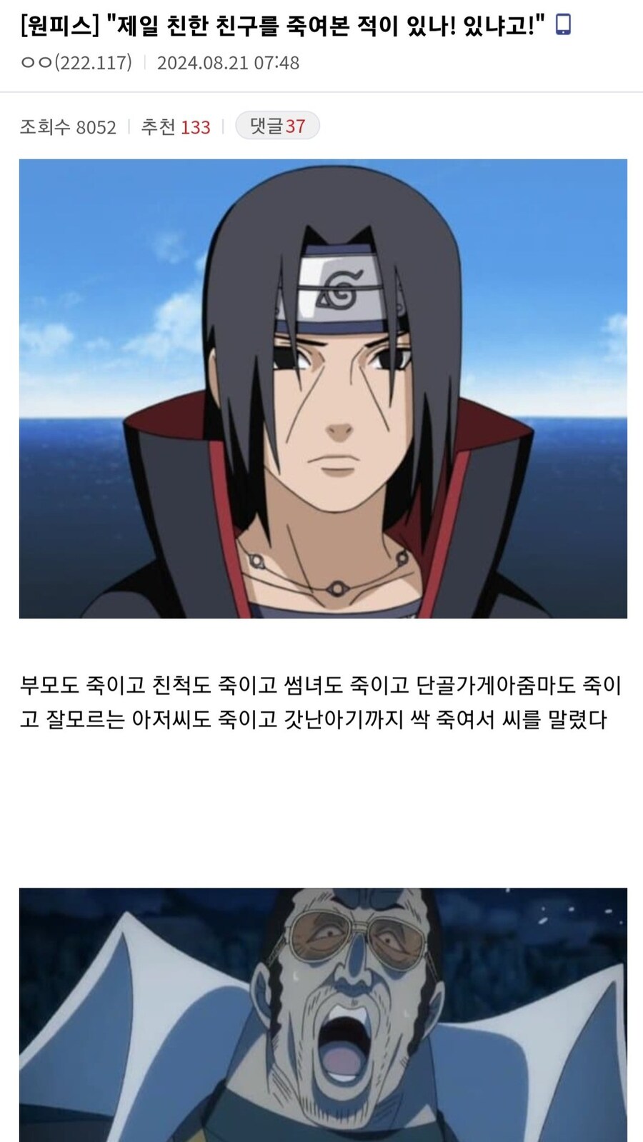 키자루 : "가장 친한 친구를 죽여본적 있나....!?"_3.jpg