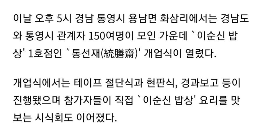이순신 장군님이 먹던 밥상 재현한 음식집의 결말.JPG_2.jpg