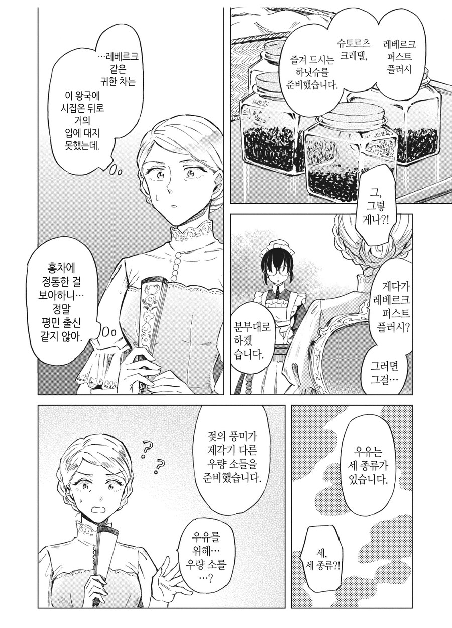 메이드가 홍차로 왕비 암살하는 만화_1.jpg
