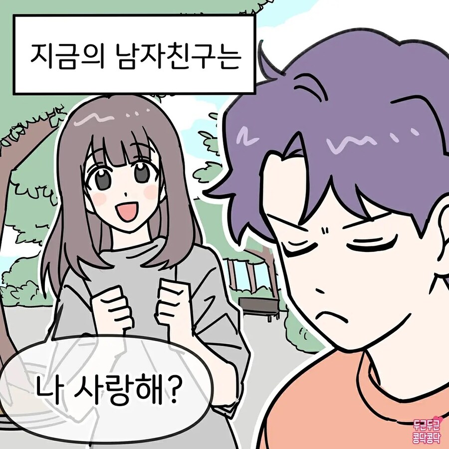 전남친보다 사랑표현에 적극적인 현남친_3.jpg